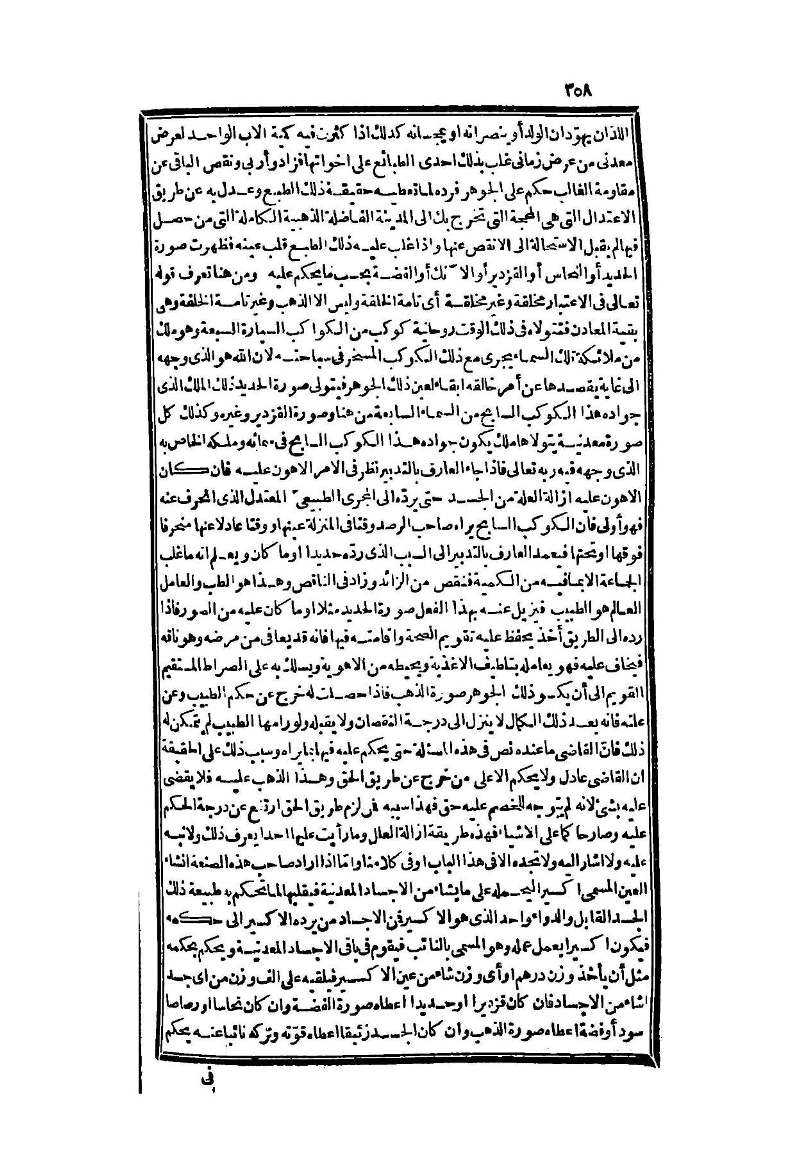 futmak.com - Page 358 - from part Two of the second Boulaq edition